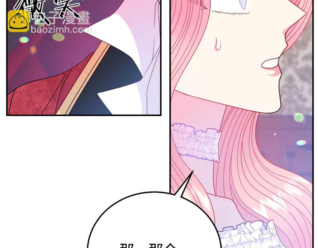 《被诅咒的婚约》第54话 绝不放开你的手 第24页
