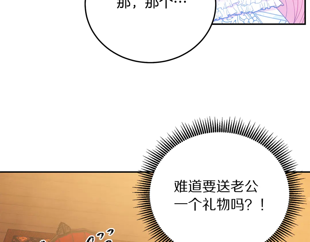 《被诅咒的婚约》第54话 绝不放开你的手 第25页