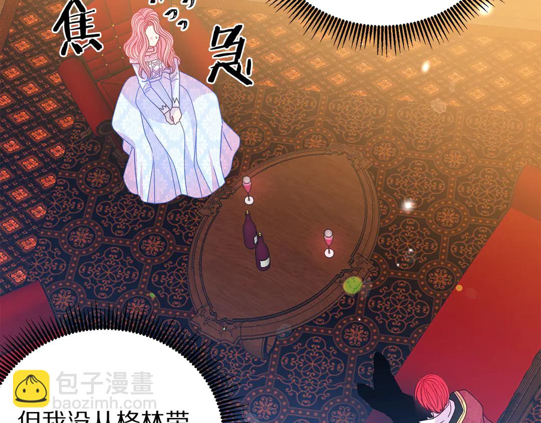 《被诅咒的婚约》第54话 绝不放开你的手 第26页
