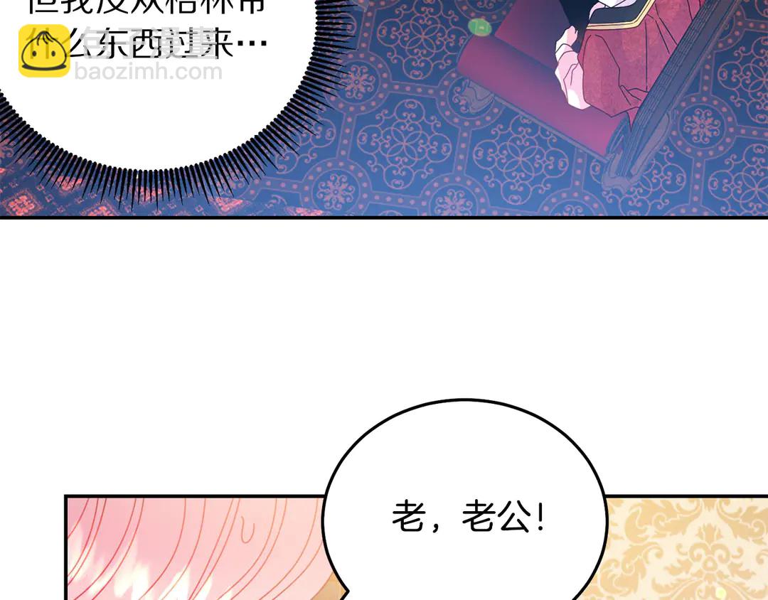 《被诅咒的婚约》第54话 绝不放开你的手 第27页