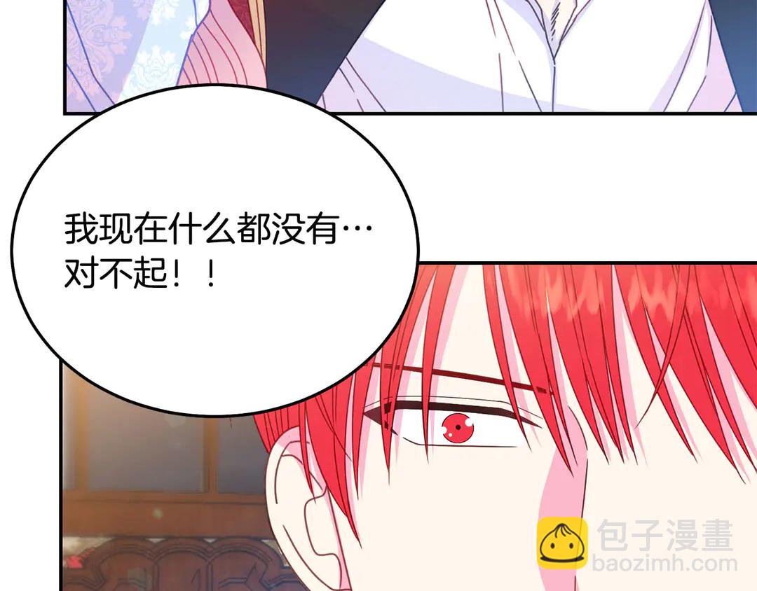 《被诅咒的婚约》第54话 绝不放开你的手 第29页
