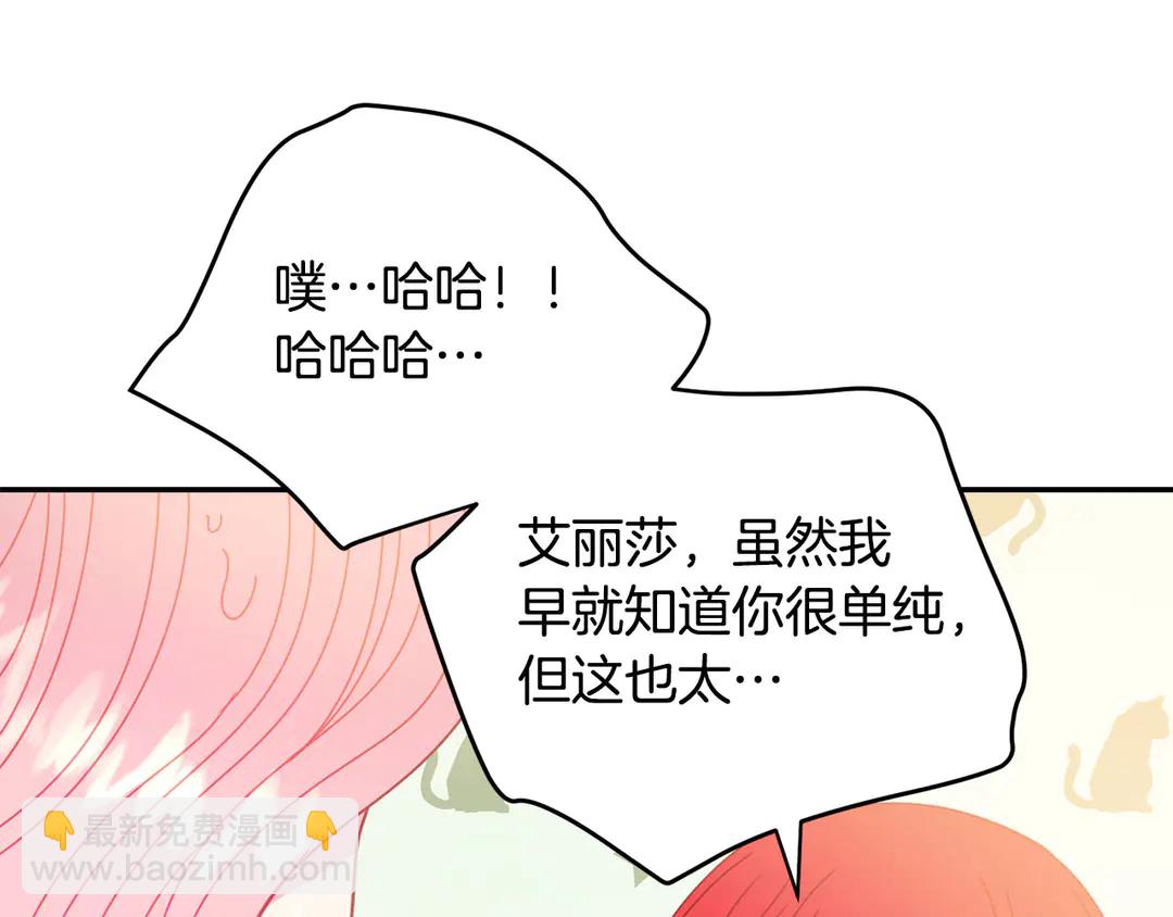 《被诅咒的婚约》第54话 绝不放开你的手 第34页