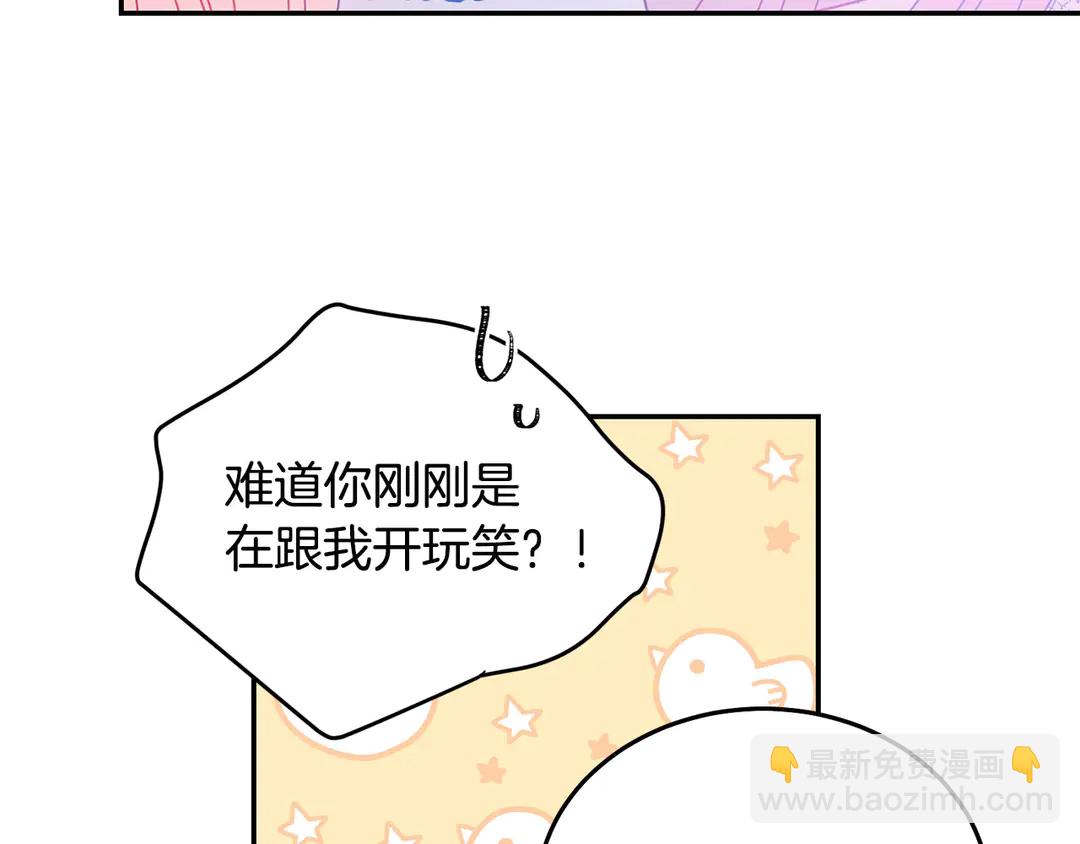 《被诅咒的婚约》第54话 绝不放开你的手 第38页