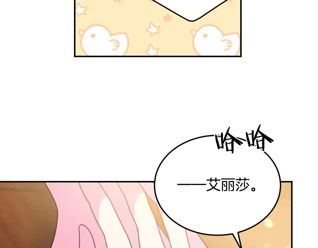 《被诅咒的婚约》第54话 绝不放开你的手 第40页