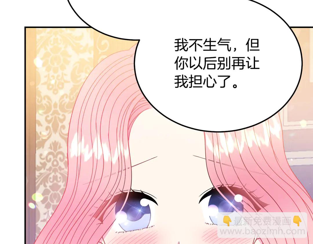 《被诅咒的婚约》第54话 绝不放开你的手 第42页