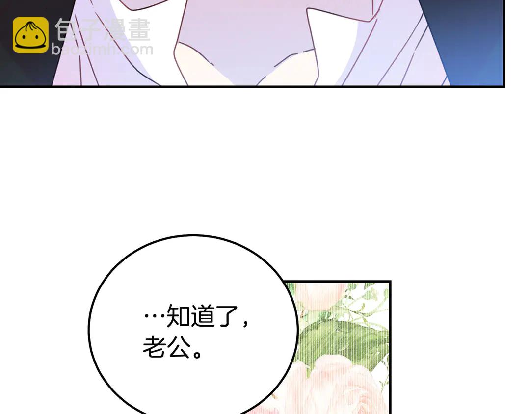 《被诅咒的婚约》第54话 绝不放开你的手 第47页