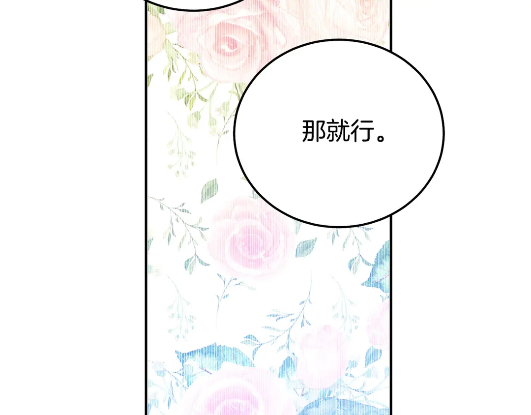 《被诅咒的婚约》第54话 绝不放开你的手 第48页