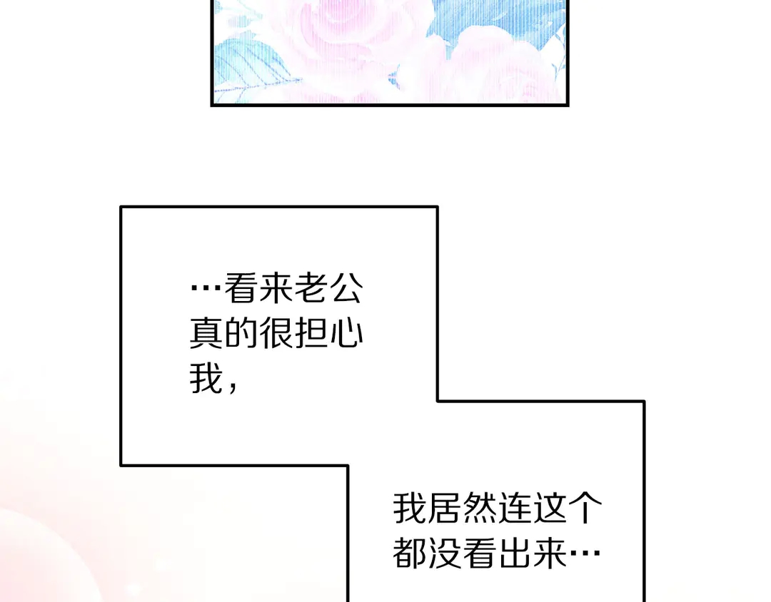 《被诅咒的婚约》第54话 绝不放开你的手 第49页