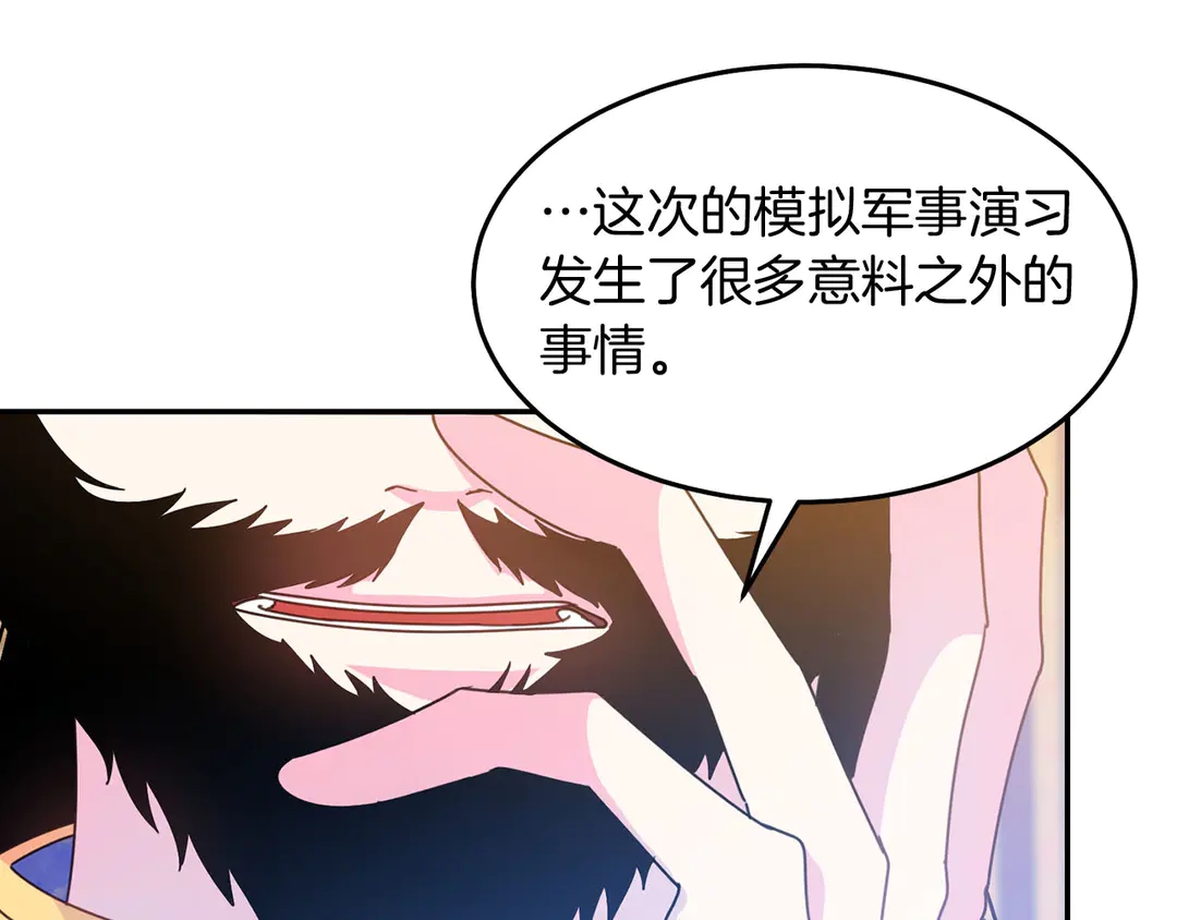 《被诅咒的婚约》第52话 国王问责 第17页