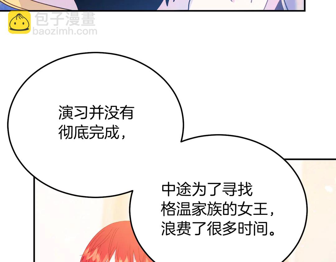《被诅咒的婚约》第52话 国王问责 第18页