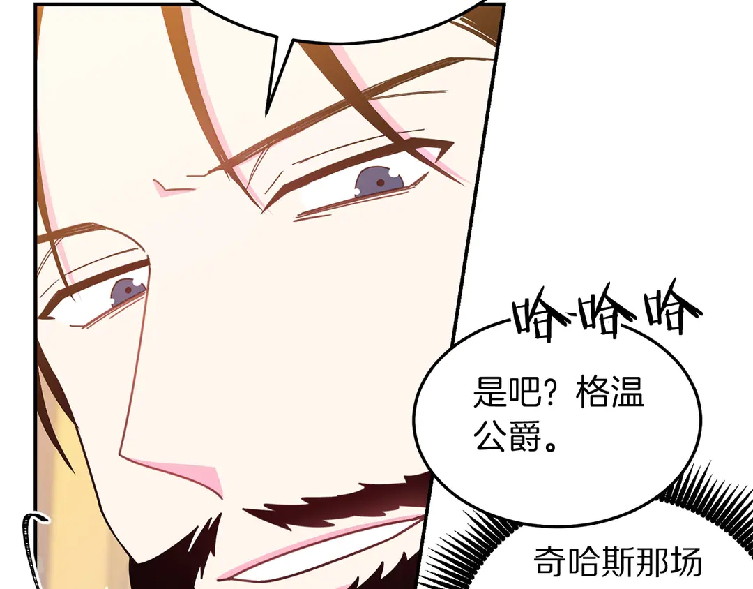 《被诅咒的婚约》第52话 国王问责 第21页