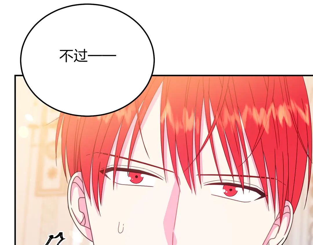 《被诅咒的婚约》第52话 国王问责 第24页