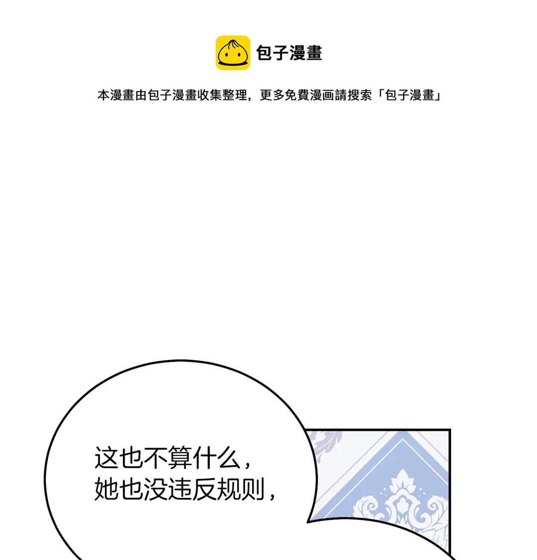 《被诅咒的婚约》第52话 国王问责 第27页