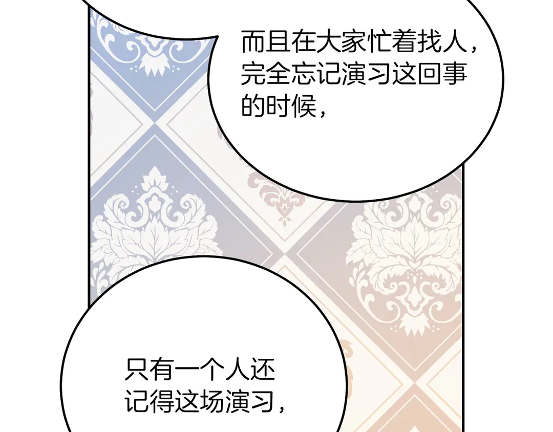 《被诅咒的婚约》第52话 国王问责 第28页