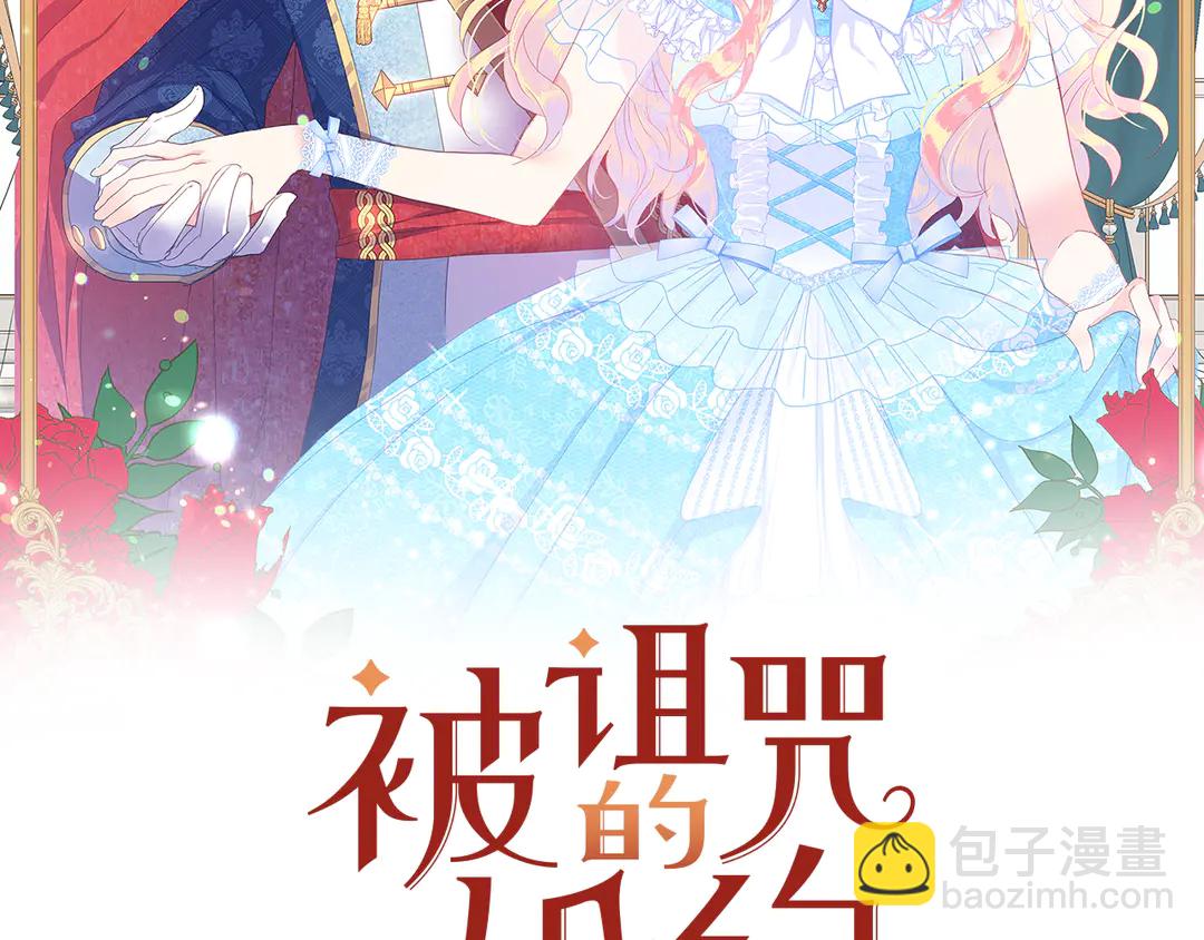 《被诅咒的婚约》第52话 国王问责 第2页