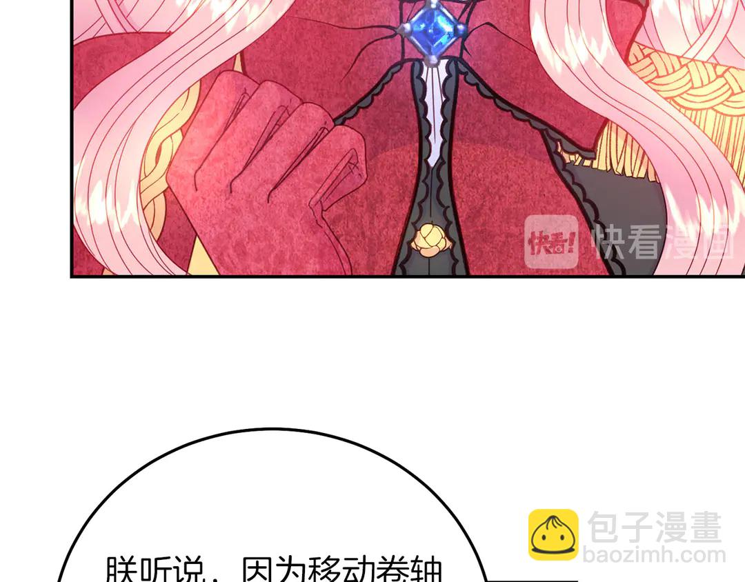 《被诅咒的婚约》第52话 国王问责 第32页