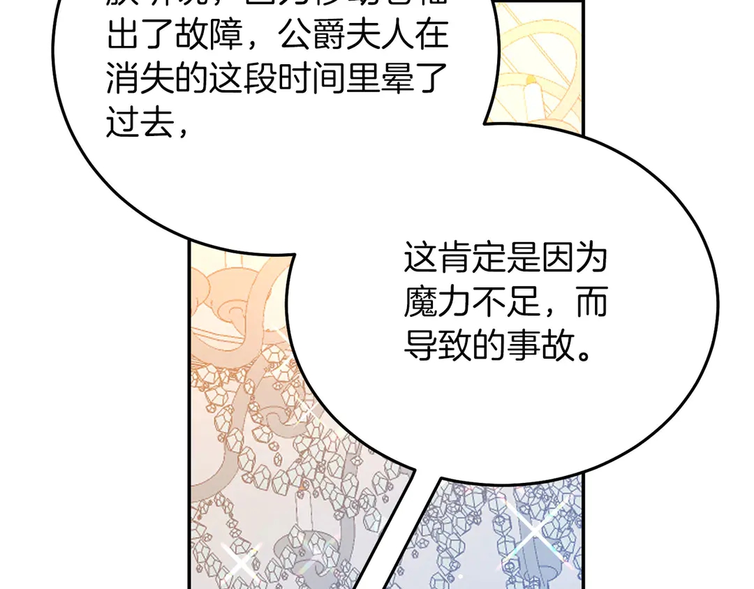 《被诅咒的婚约》第52话 国王问责 第33页