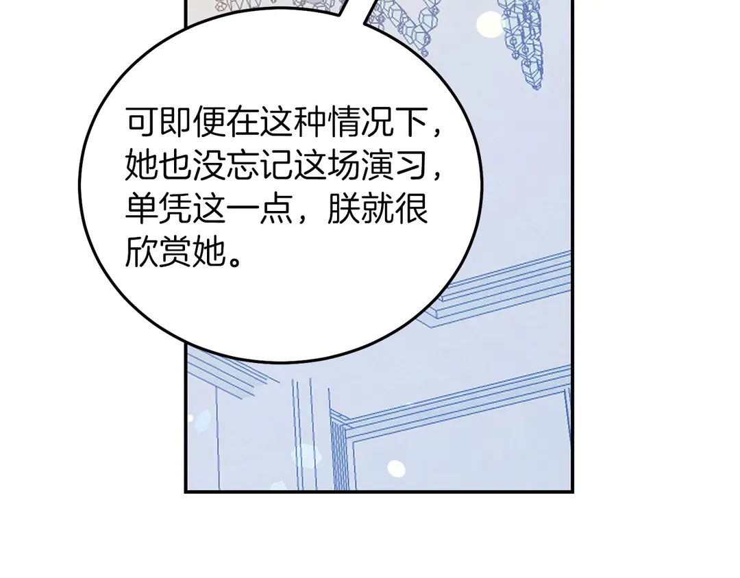 《被诅咒的婚约》第52话 国王问责 第34页