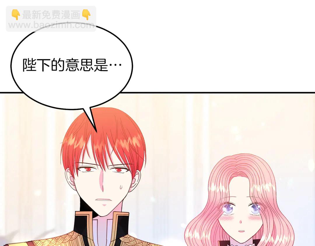 《被诅咒的婚约》第52话 国王问责 第35页