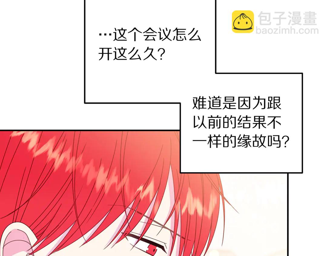《被诅咒的婚约》第52话 国王问责 第9页