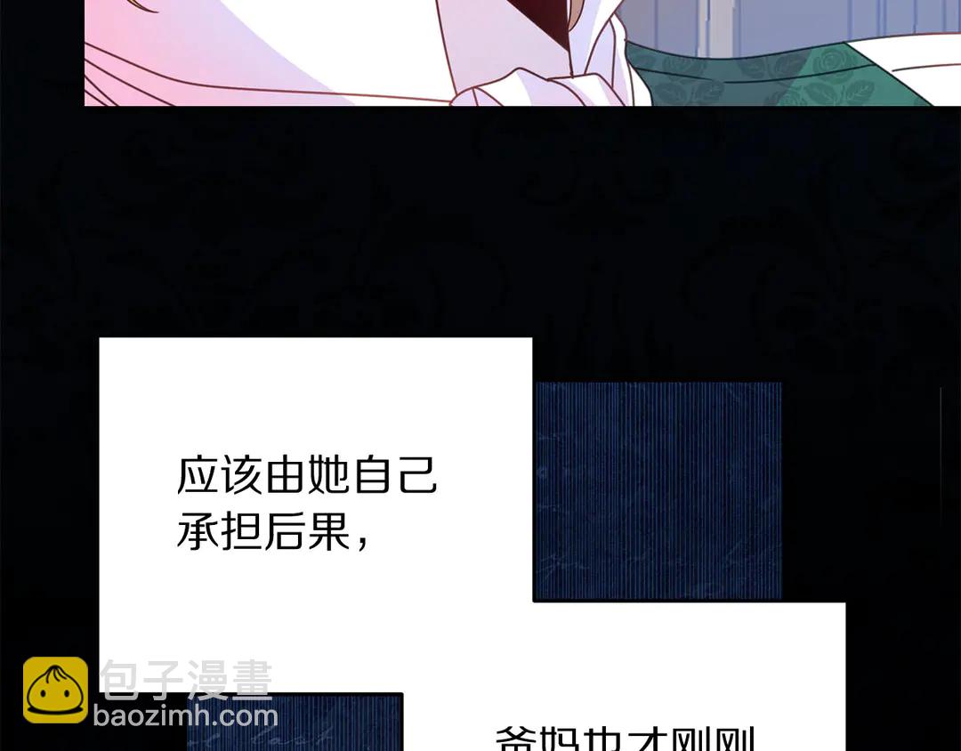 《被诅咒的婚约》第53话 爱喝酒 第10页