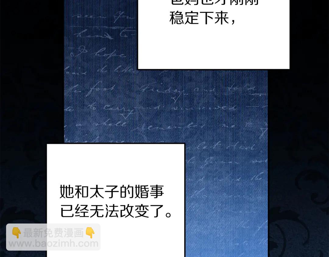 《被诅咒的婚约》第53话 爱喝酒 第11页