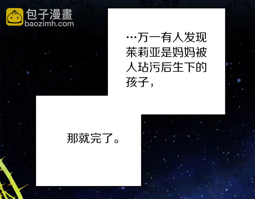 《被诅咒的婚约》第53话 爱喝酒 第13页