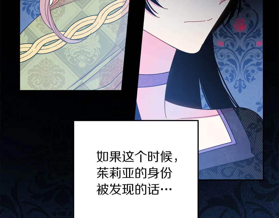 《被诅咒的婚约》第53话 爱喝酒 第17页