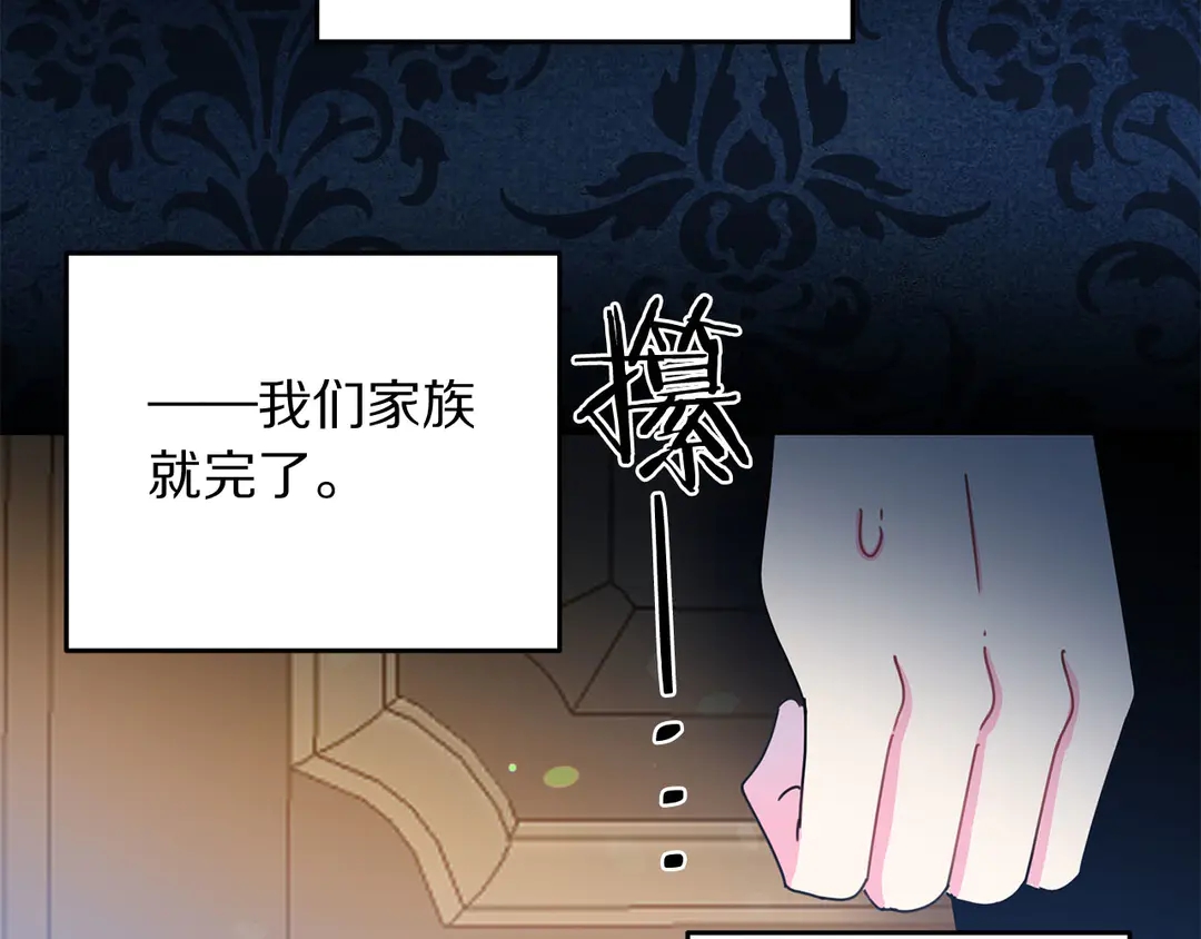 《被诅咒的婚约》第53话 爱喝酒 第18页