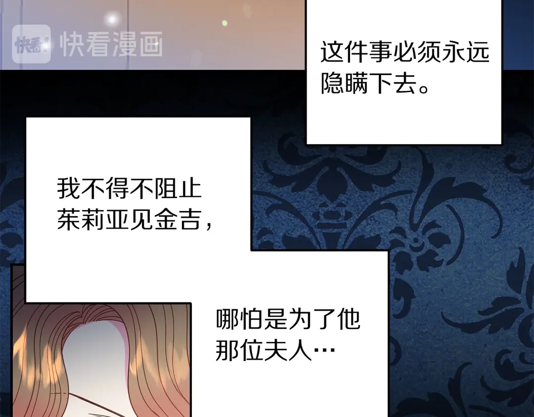 《被诅咒的婚约》第53话 爱喝酒 第19页