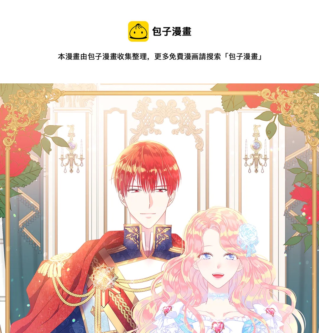 《被诅咒的婚约》第53话 爱喝酒 第1页