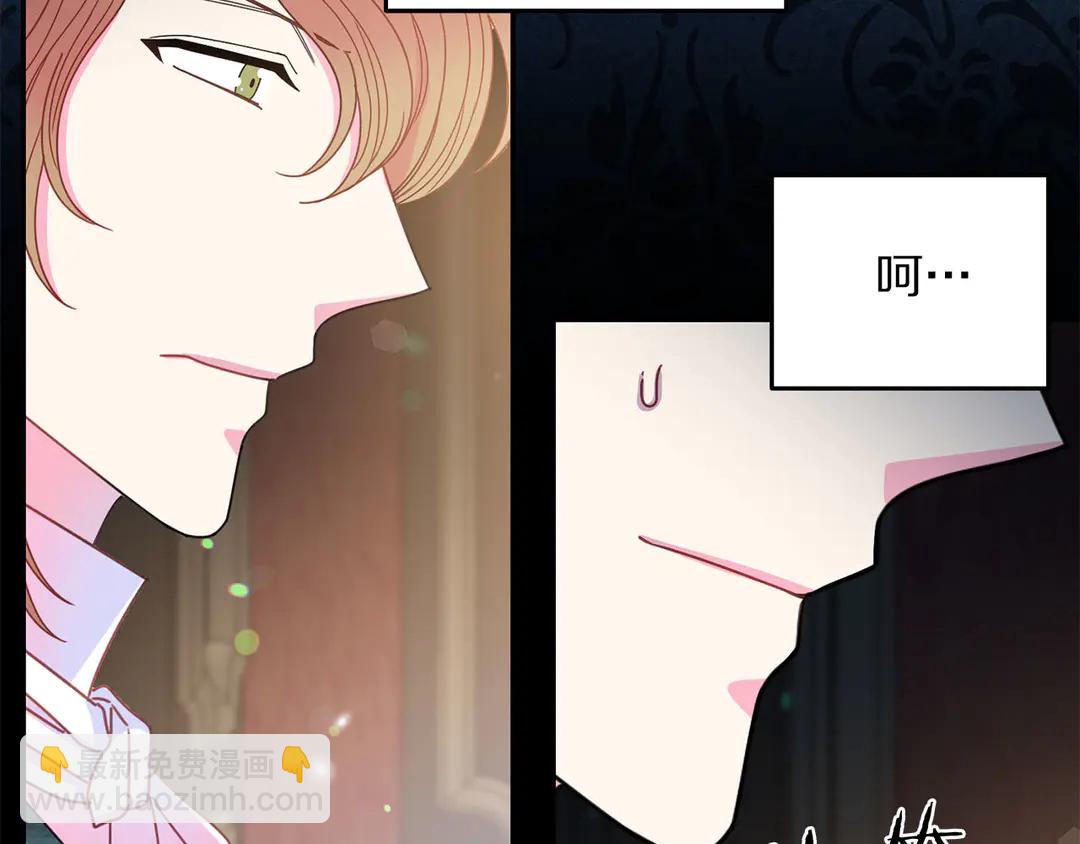 《被诅咒的婚约》第53话 爱喝酒 第20页
