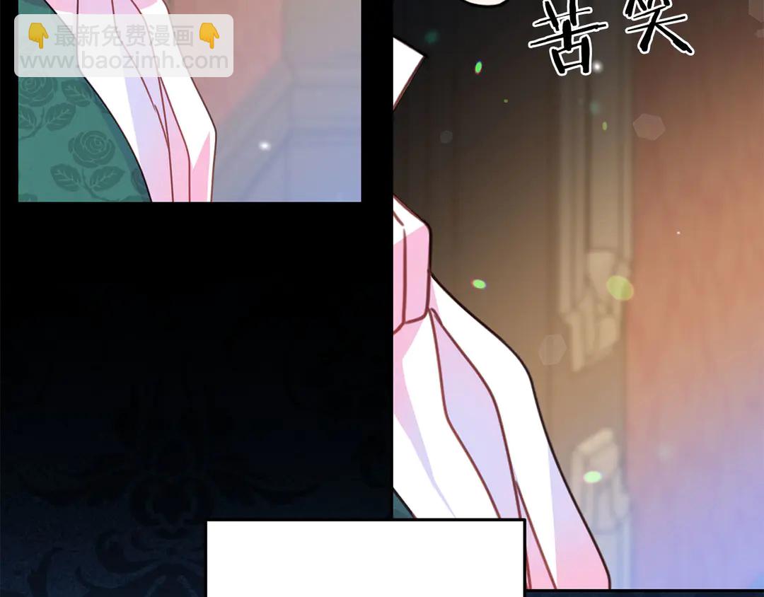 《被诅咒的婚约》第53话 爱喝酒 第21页