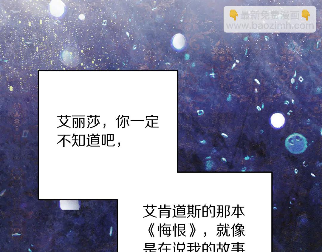 《被诅咒的婚约》第53话 爱喝酒 第23页