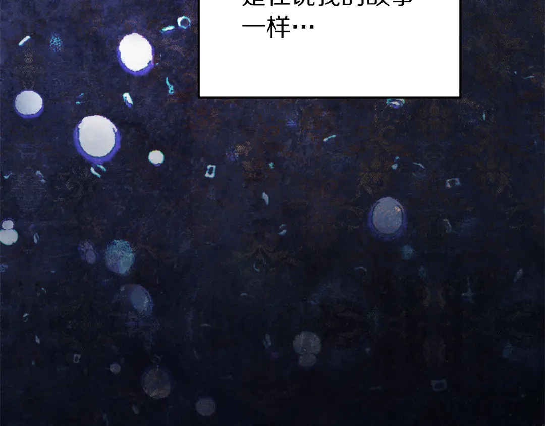 《被诅咒的婚约》第53话 爱喝酒 第24页