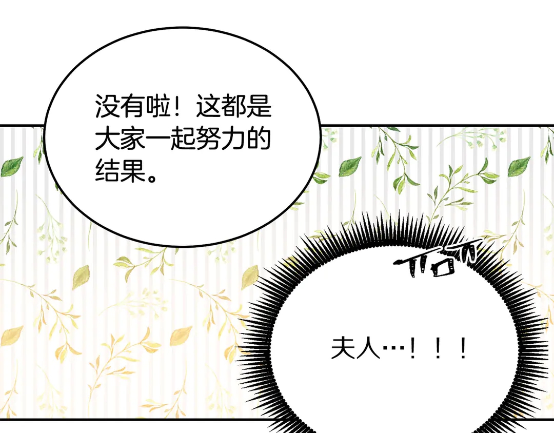 《被诅咒的婚约》第53话 爱喝酒 第37页