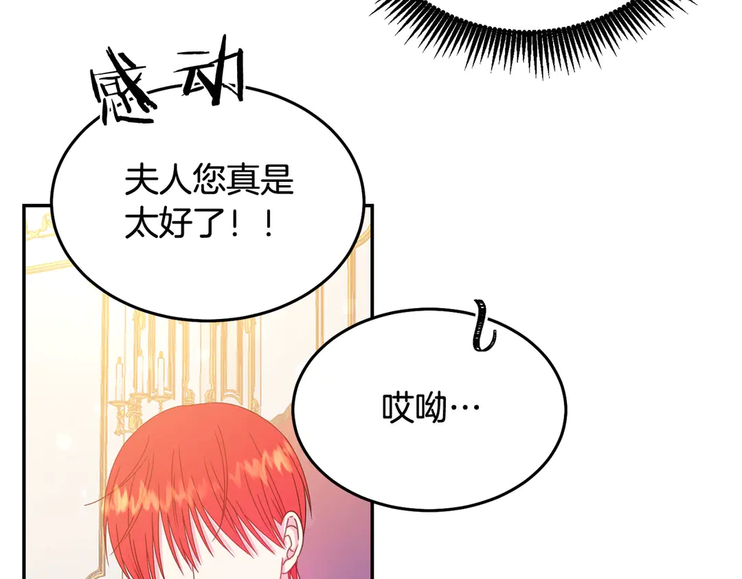 《被诅咒的婚约》第53话 爱喝酒 第38页