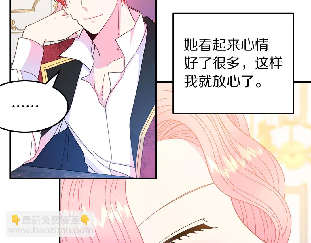 《被诅咒的婚约》第53话 爱喝酒 第39页