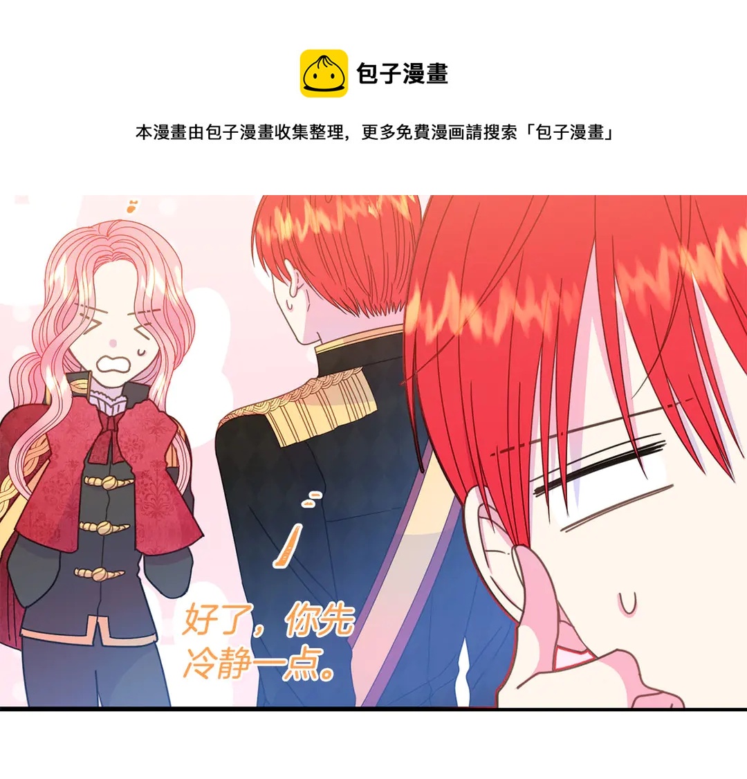 《被诅咒的婚约》第53话 爱喝酒 第42页
