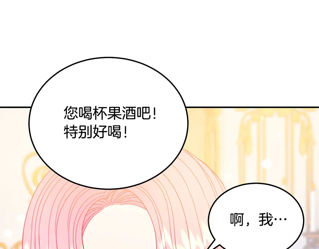 《被诅咒的婚约》第53话 爱喝酒 第44页