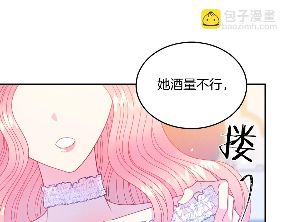 《被诅咒的婚约》第53话 爱喝酒 第47页