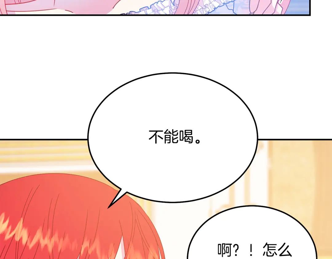 《被诅咒的婚约》第53话 爱喝酒 第48页