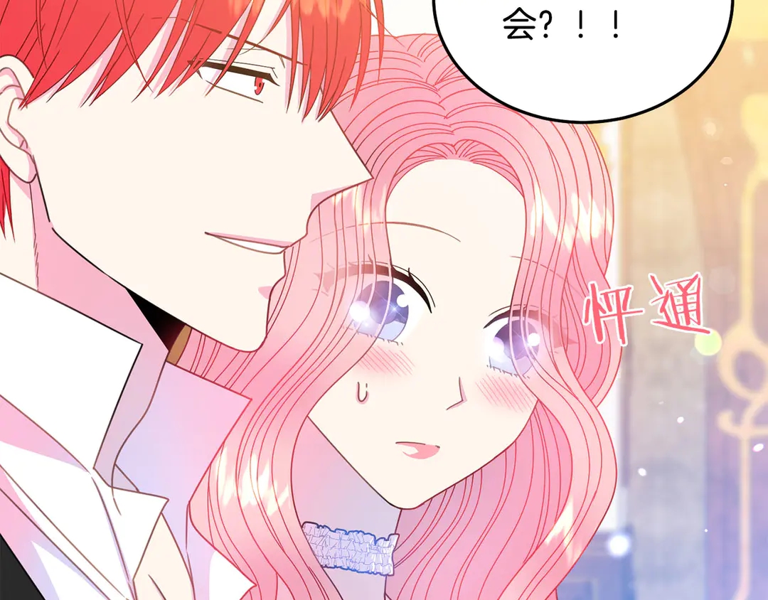 《被诅咒的婚约》第53话 爱喝酒 第49页