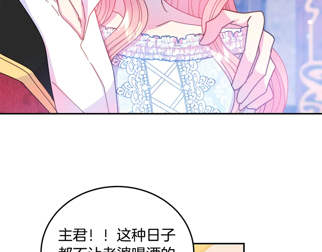《被诅咒的婚约》第53话 爱喝酒 第50页