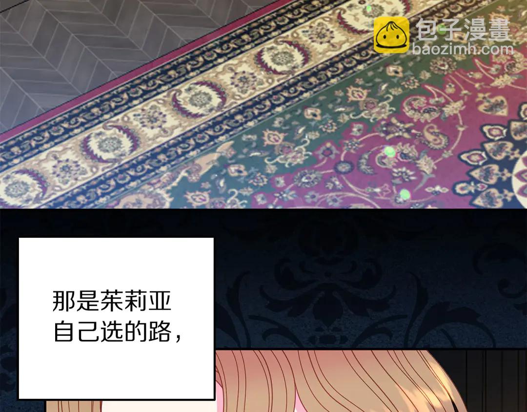 《被诅咒的婚约》第53话 爱喝酒 第8页