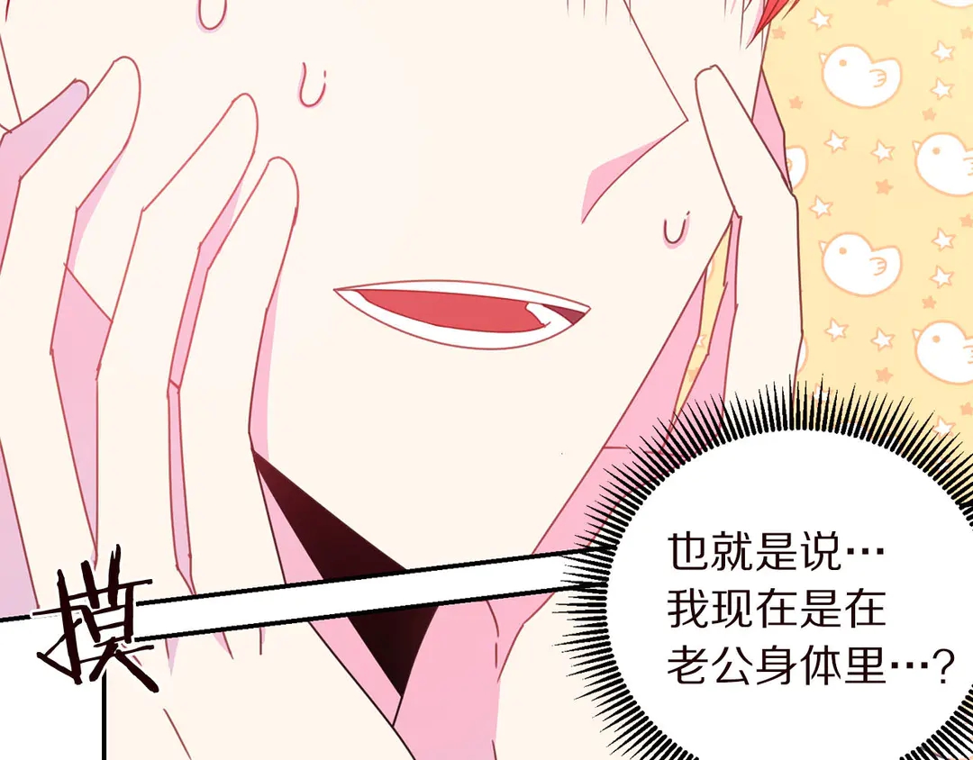 《被诅咒的婚约》第55话 互换身体 第11页