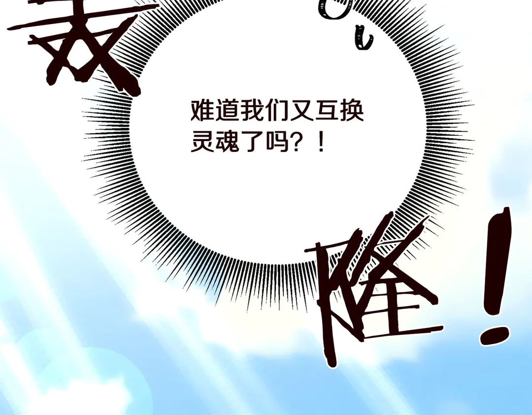 《被诅咒的婚约》第55话 互换身体 第13页