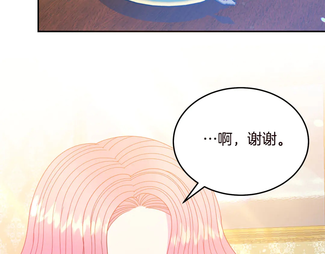 《被诅咒的婚约》第55话 互换身体 第20页