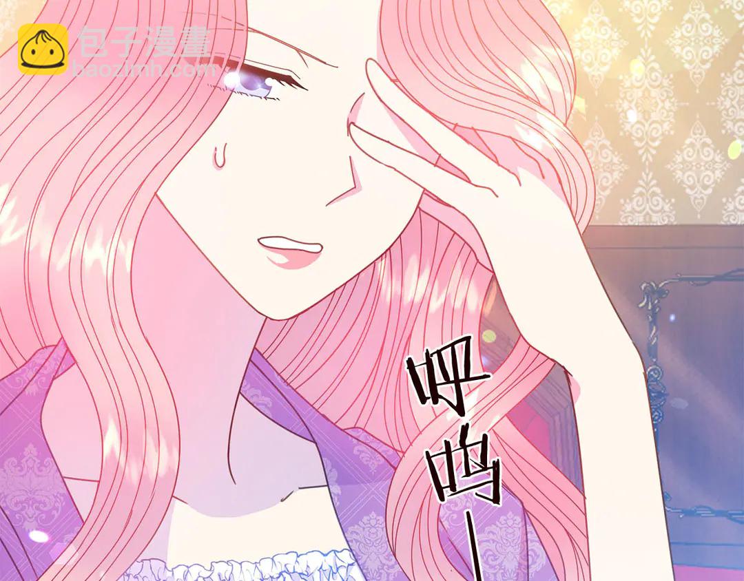 《被诅咒的婚约》第55话 互换身体 第21页
