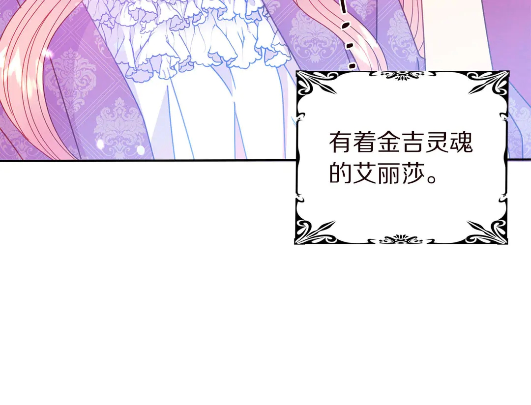 《被诅咒的婚约》第55话 互换身体 第22页